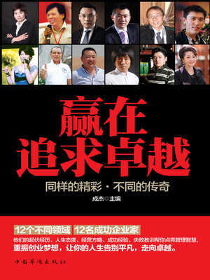 cover image of 赢在追求卓越